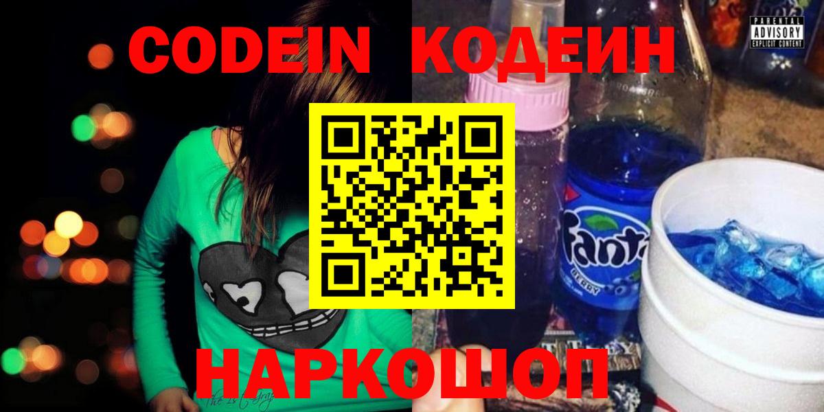 Кодеин Purple Drank Новый Уренгой