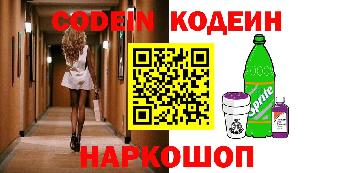 Codein Purple Drank  Вход с VPN  Новый Уренгой 