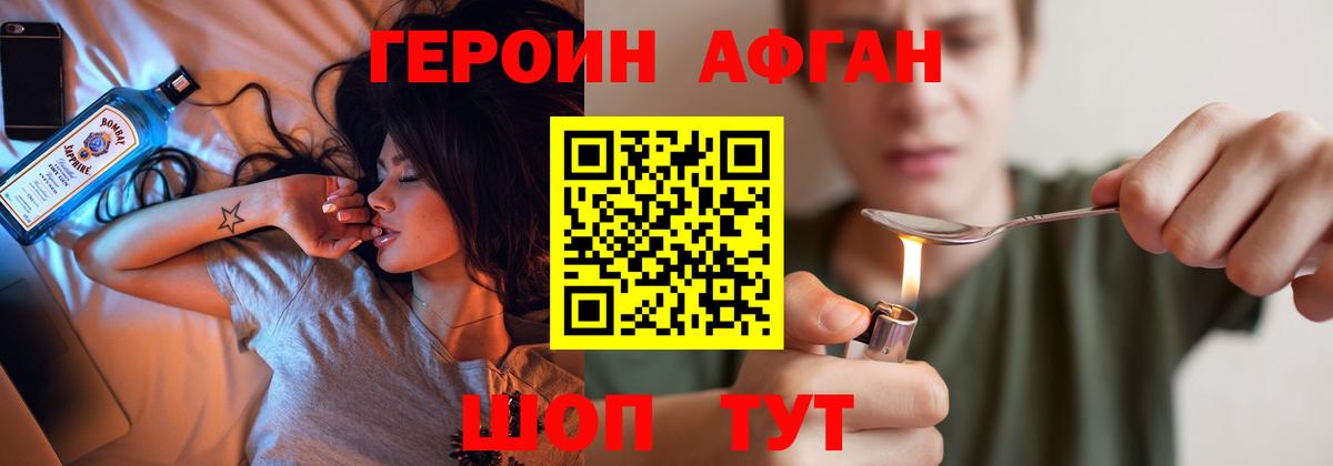 ГЕРОИН афганец  Вход с VPN  Героин  Новый Уренгой 
