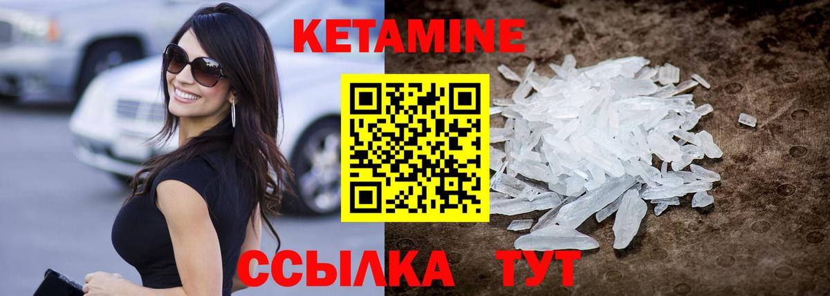 Кетамин ketamine Новый Уренгой
