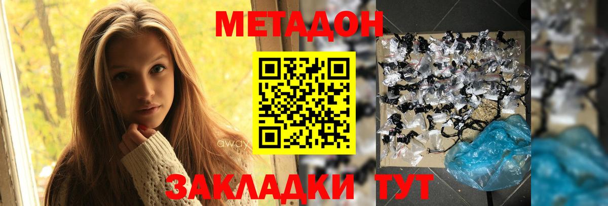 Метадон кристалл  Метадон VHQ  Вход с VPN  Новый Уренгой 